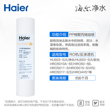 一级滤芯10寸PP棉，适用于HU603-5(A),HRO50-5B,HRO400-5,HRO400-5(A),HRO4H29-4