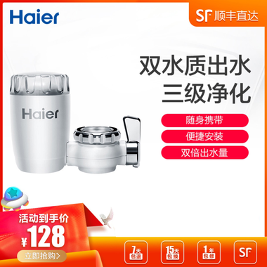 Haier/海爾 龍頭凈水器 HT101-1 小巧便攜  雙水質出水  三級凈化更健康