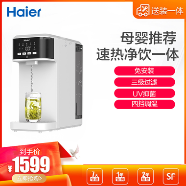海尔客厅直饮机HRO5023-3PRO 净化加热一体 台式免安装