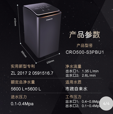 卡薩帝云泉凈水器CRO500-S3PBU1  富鍶礦化水 智能物聯 500G大通量